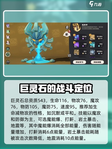 洛克王国世界巨灵石技能搭配介绍介绍截图3