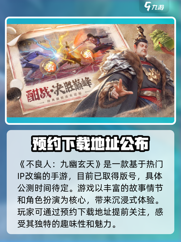 不良人九幽玄天🔥公测时间曝光，快来抢先知！截图2