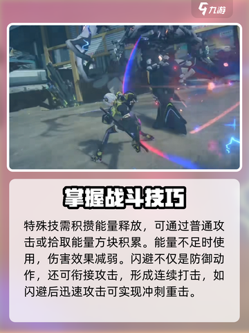 绝区零的战斗方式有哪些介绍截图3