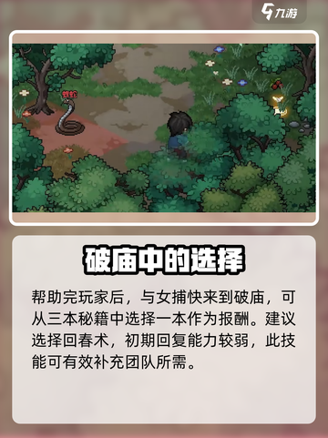 大侠立志传开局扶谁介绍截图3