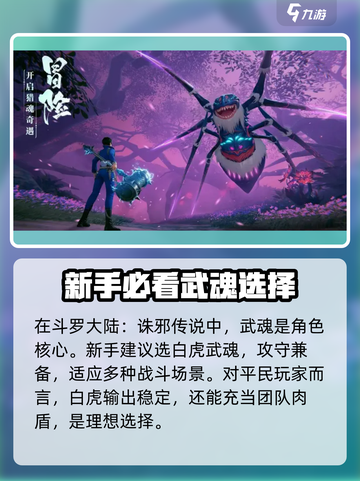 斗罗大陆诛邪传说新手攻略介绍截图2