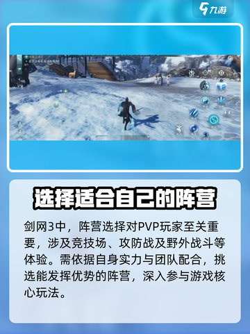 剑网3无界阵营选什么好介绍截图3