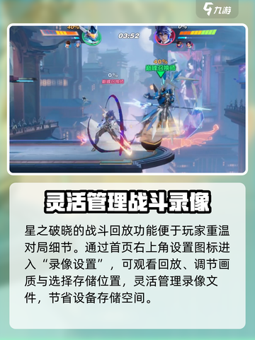 星之破晓有战斗回放吗介绍截图2