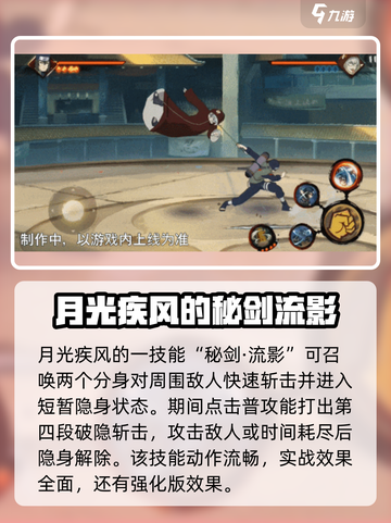 火影忍者手游秽土月光疾风介绍介绍截图3