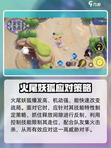 🔥宝可梦大集结：火尾妖狐秒杀技！截图2