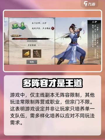 新射雕群侠传宗门选择攻略介绍截图3