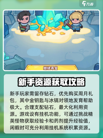 快来当领主刷钥匙攻略介绍截图4