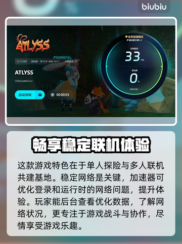 ATLYSS卡顿闪退？加速工具让你畅玩游戏！🔥🎮截图6
