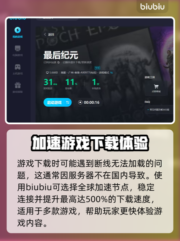 最后纪元🔥加速器推荐！玩游戏必备👇截图3