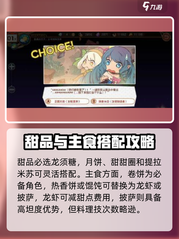 游戏名:料理次元  
标题: 甜品队最强阵容✨料理次元必玩攻略！截图3