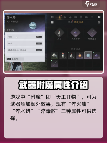 燕云十六声武器附魔有什么用介绍截图2