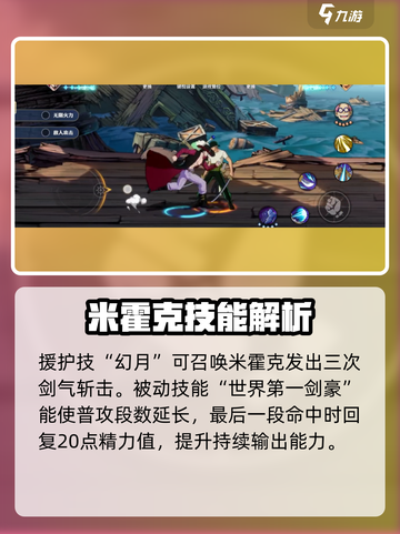 航海王壮志雄心米霍克怎么玩介绍截图2