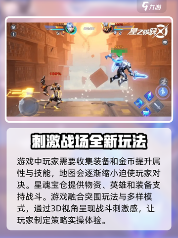 星之破晓🔥新模式攻略：玩转新玩法，轻松上分！截图3