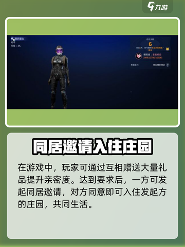星球重启怎么解除同居介绍截图4