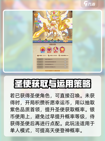 快来当领主天使登神怎么玩介绍截图4