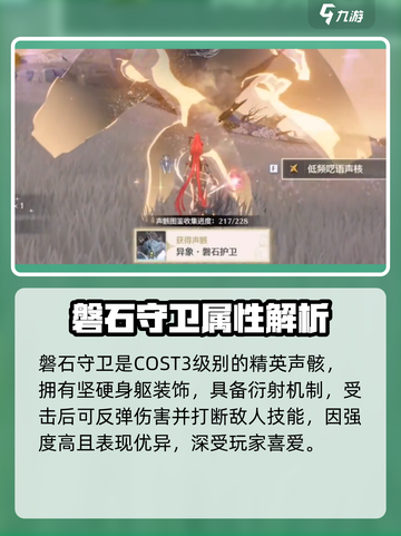 新人玩家必看！🎮鸣潮磐石守卫技能全解析💥截图2