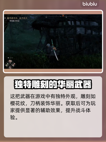 浪人崛起🔥妖刀村正：最强武士武器揭秘！截图3