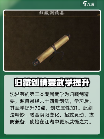 侠客风云传前传沈湘芸专属武学有哪些介绍截图3