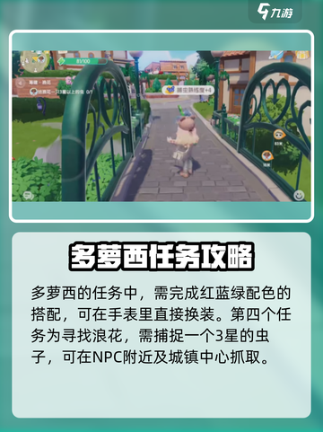 心动小镇潮流季筹建任务怎么做​介绍截图5