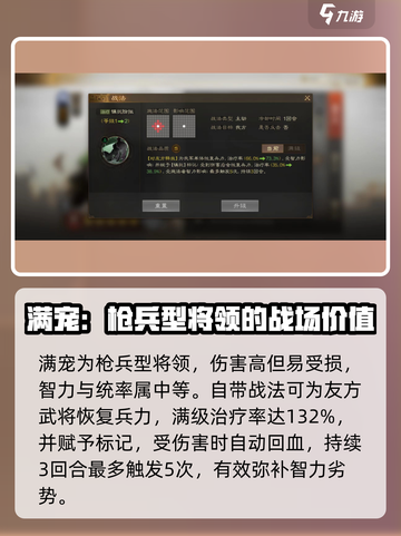 三国志战棋版满宠可以用吗介绍截图2