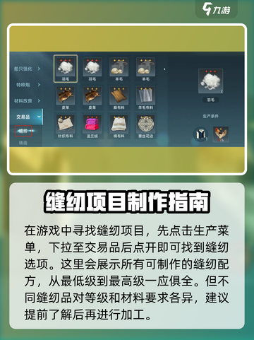 大航海时代传说缝纫怎么玩介绍截图2