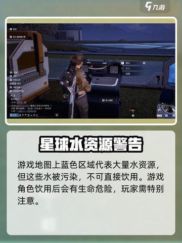 星球重启怎么喝水介绍截图3