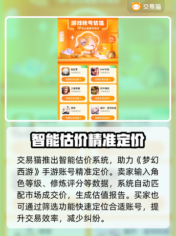 🔥梦幻西游手游账号交易全攻略！💼💎截图3