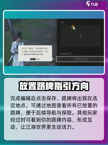 燕云十六声✨路牌放置攻略来了！快学🔥截图4