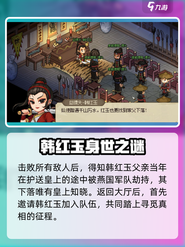 大侠立志传韩红玉结缘攻略介绍截图3