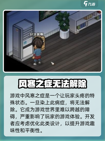 大侠立志传风寒之症可以解开吗介绍截图3