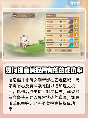 西普大陆手游哈尼熊在哪抓介绍截图3