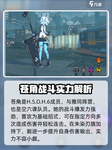 绝区零🔥苍角资料大揭秘！游戏党必看👇截图2