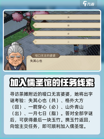 大侠立志传加入儒圣馆方法分享介绍截图5
