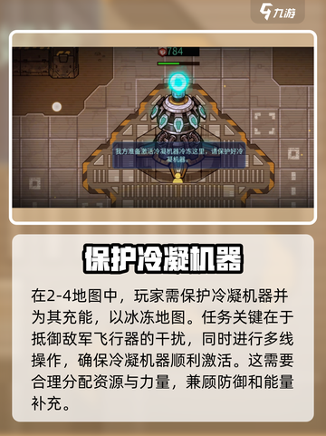异星指令炮王2-4怎么通关介绍截图2