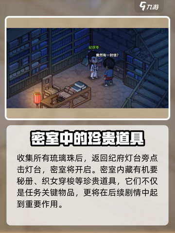 《大侠立志传》🔥纪家密室位置攻略📍截图4