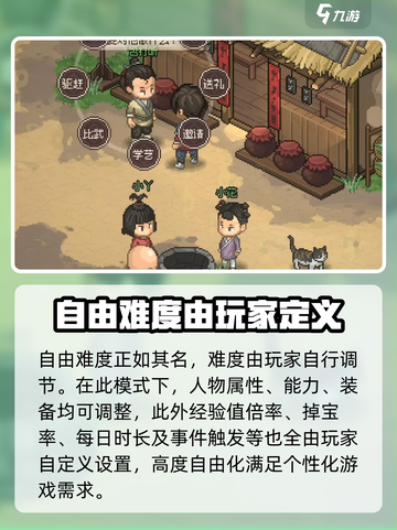 大侠立志传自由难度怎么解锁介绍截图4