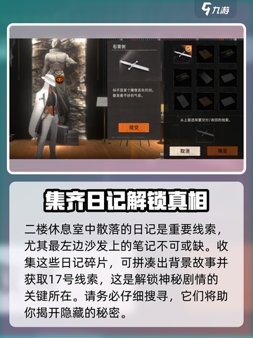 新月同行💥石膏像线索获取攻略🌟截图4