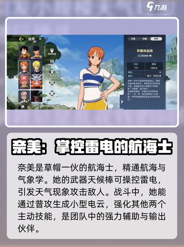 航海王壮志雄心：娜美技能大曝光💥🔥截图2