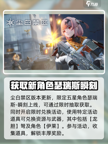 尘白禁区1.8版本更新💥游戏活动大全来啦！🔥截图2