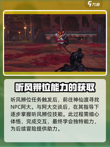 燕云十六声听风辨位任务攻略介绍截图3