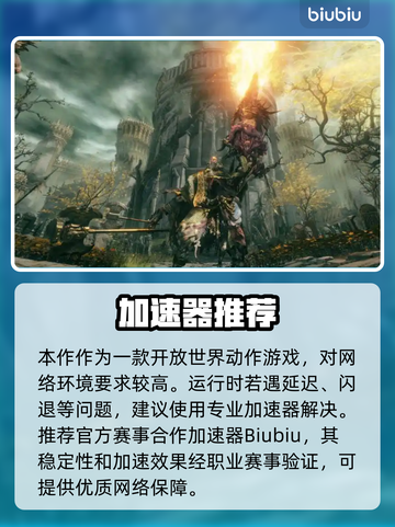 🔥艾尔登法环闪退掉线？速看解决办法！🎮截图2