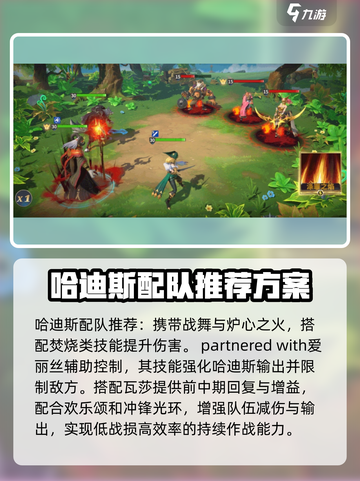 荒野国度🔥哈迪斯队伍最强搭配指南！💥截图2