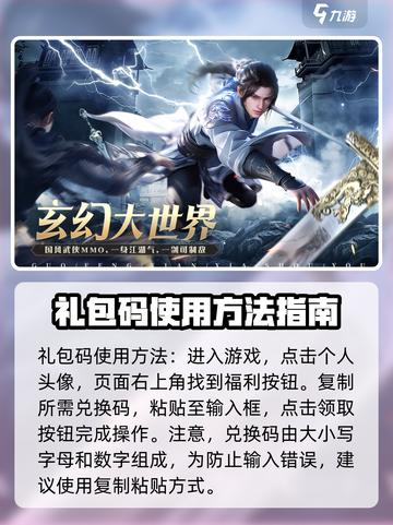 掌门江湖路💥礼包码使用攻略🎁超简单！截图3