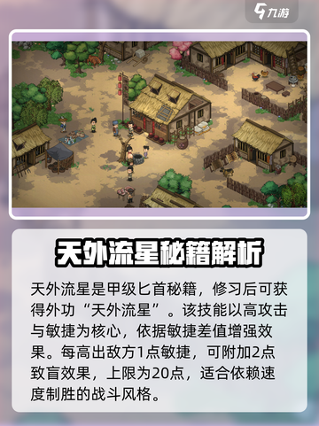 大侠立志传天外流星怎么获取介绍截图3