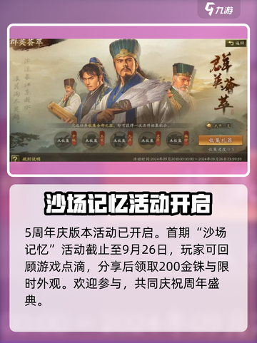 三国志战略版五周年活动有哪些介绍截图2