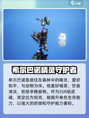 剑与骑士团希尔巴诺是谁介绍截图2