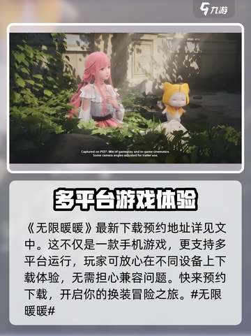 无限暖暖手游💥：玩法超全介绍来啦！截图2
