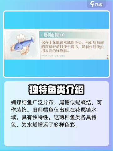 无限暖暖🐟隐藏鱼类大曝光！玩家必知的神秘鱼种在这里🎉截图3