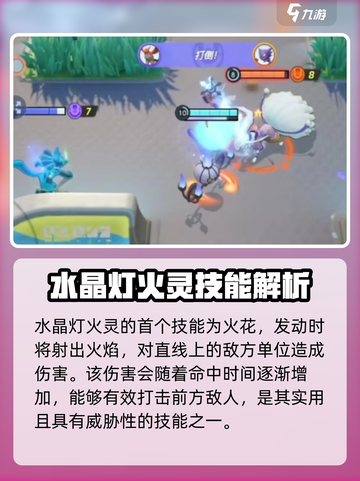 宝可梦大集结水晶灯火灵厉害吗介绍截图2