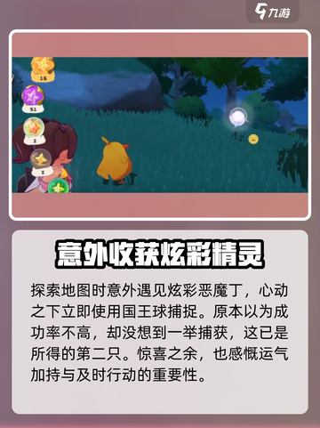 洛克王国世界🔥炫彩精灵捕捉攻略💎精灵等你来拿！截图3